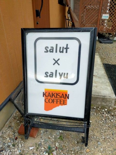 お宝ファイルNO.92　salut×salyu