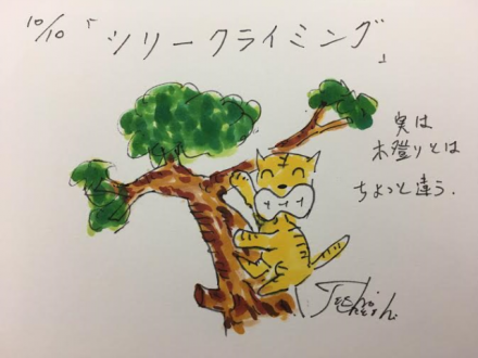 10月10日（月）のデリフラは…