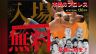 「東北でプロレスリングアライヴ&amp;メジャーズの大会を入場無料で開催したい！」