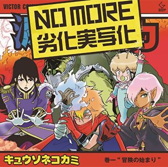 [ MNDC・ヤマサキ  セイヤ]　8月26日の夜のセイヤは？
