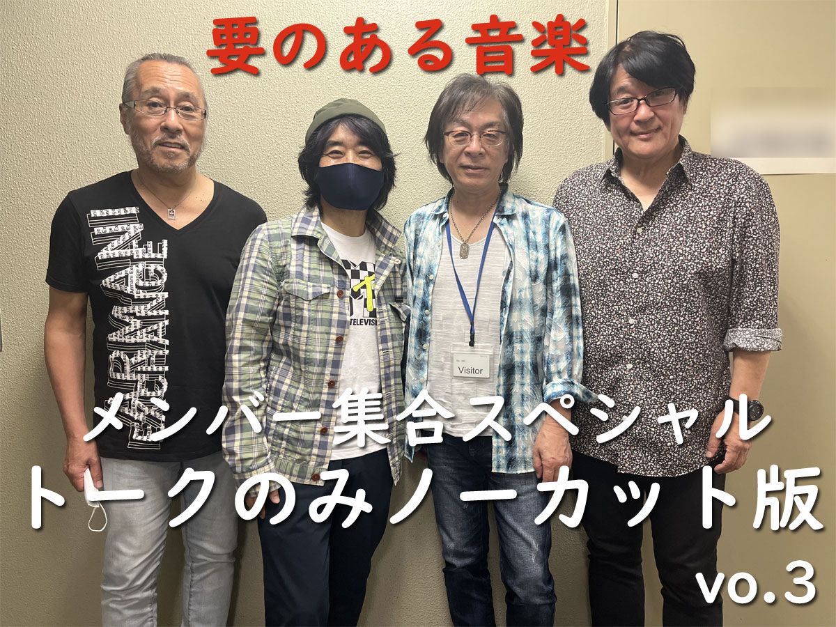 夏休みSP！スターダスト☆レビュー全員集合第3弾・トークのみノーカット版！