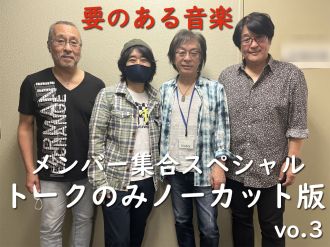 夏休みSP！スターダスト☆レビュー全員集合第3弾・トークのみノーカット版！