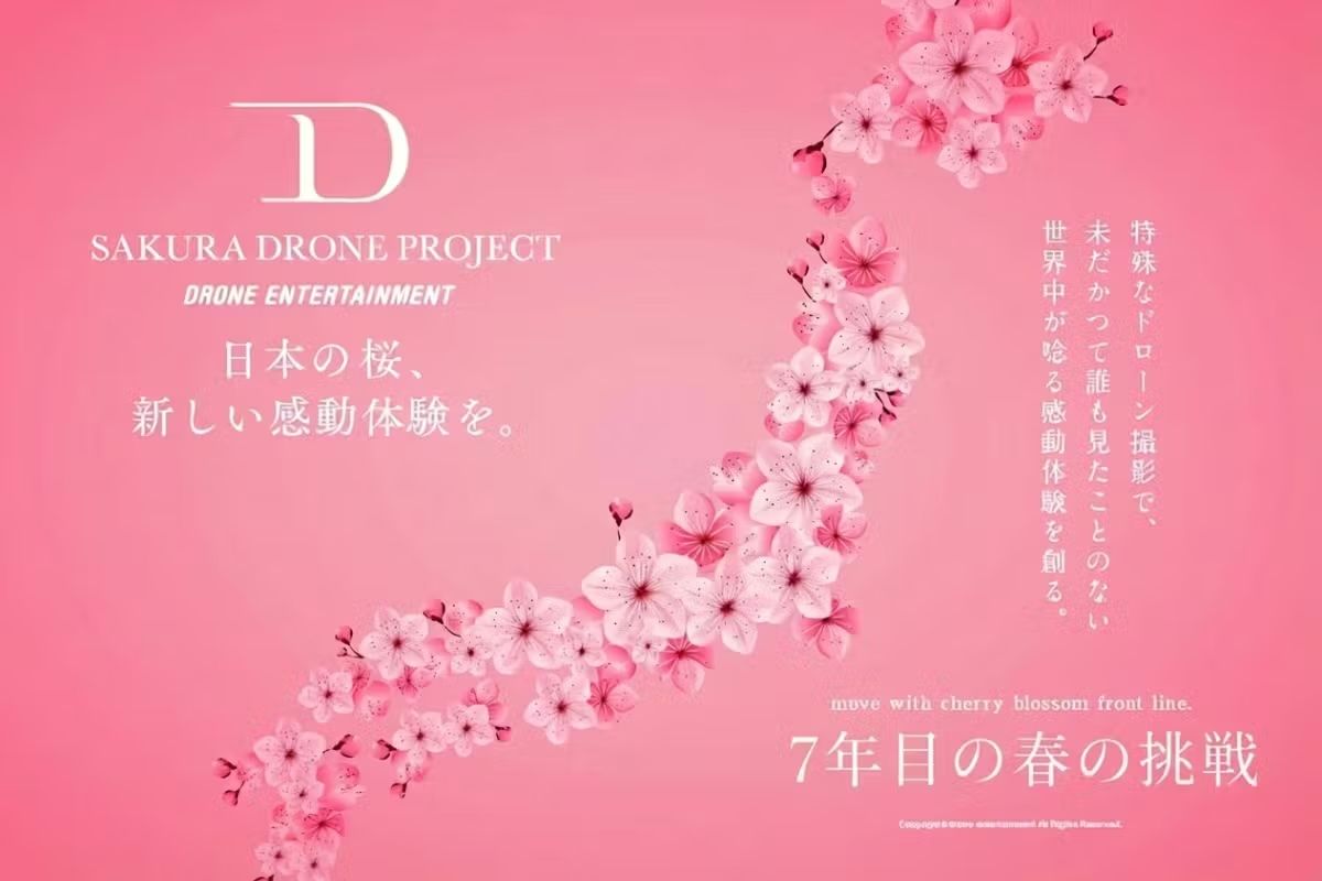 「世界一の桜ドローン映像を持つプロジェクト7年目！ 桜特別映像作品の制作と劇場上映へ」