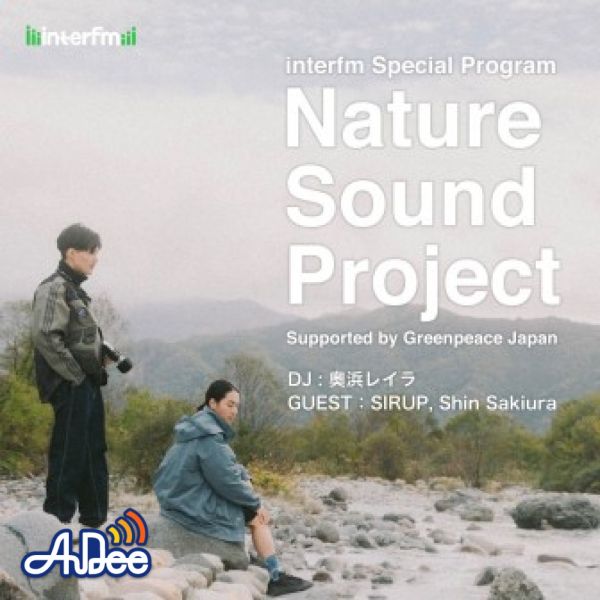 interfm Special Program Nature Sound Project Supported by Greenpeace Japan