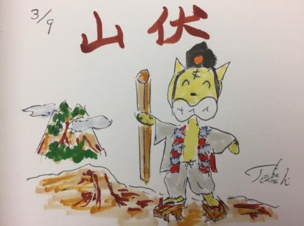 山伏修行に行こう！