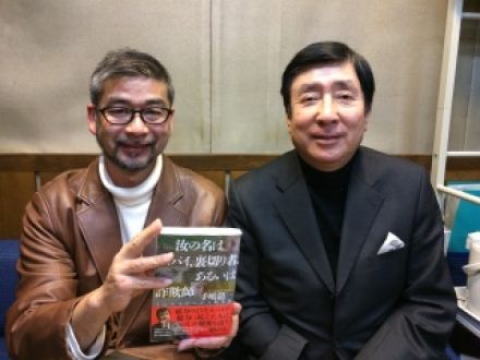 ゲスト：手嶋龍一さん