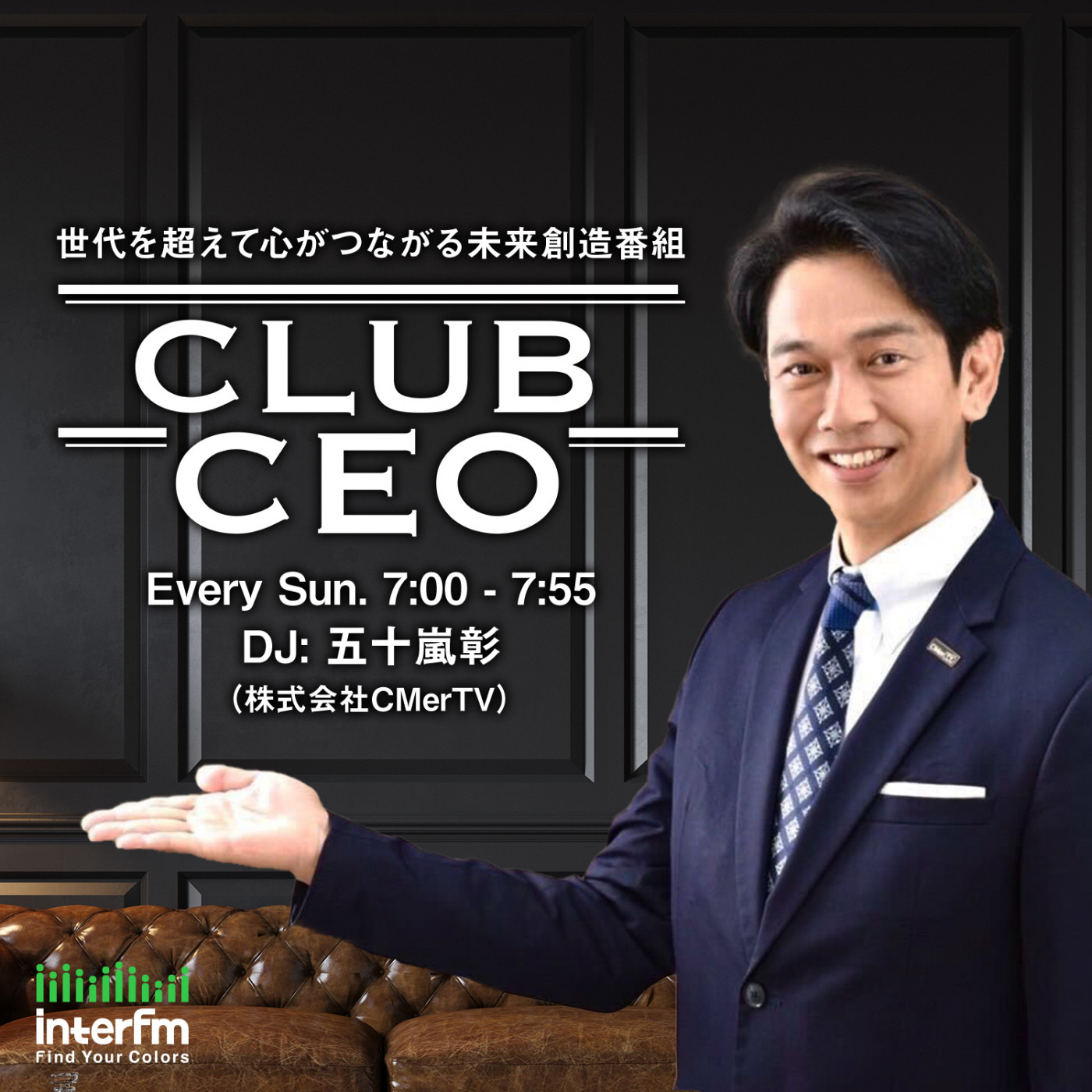 3/1 ZVC JAPAN株式会社 代表取締役会長兼社長 下垣典弘 さん！｜CLUB