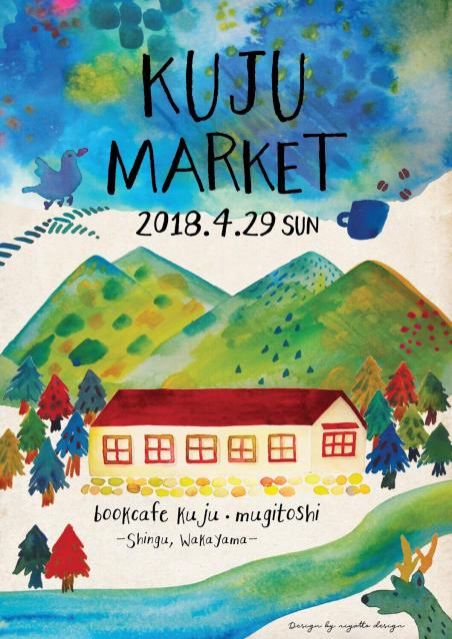 和歌山県新宮市で行われるイベント「KUJU MARKET」に注目！