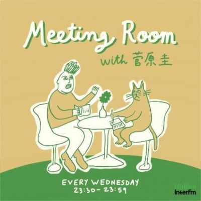 Meeting Room in 菅原圭