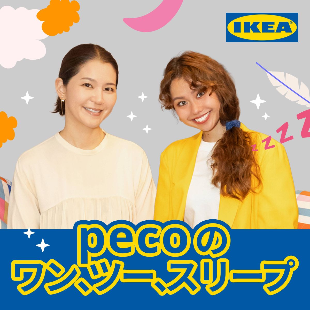 #2 スリープストーリー：睡眠コンサルタントに学ぶ睡眠の知恵 (ゲスト:友野なおさん)