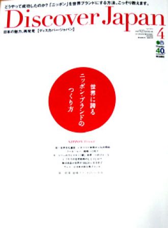 ♪♪月曜日は『Discover Japan』♪♪