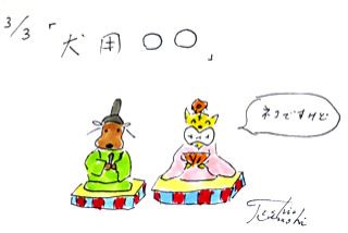 3月3日（火）のデリフラは・・・