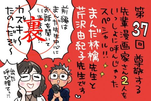 まんだ林檎先生からミナモト先生へ恋愛について禁断＋怒涛の質問箱