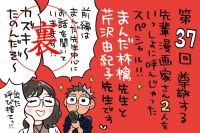 まんだ林檎先生からミナモト先生へ禁断の怒涛の質問箱w