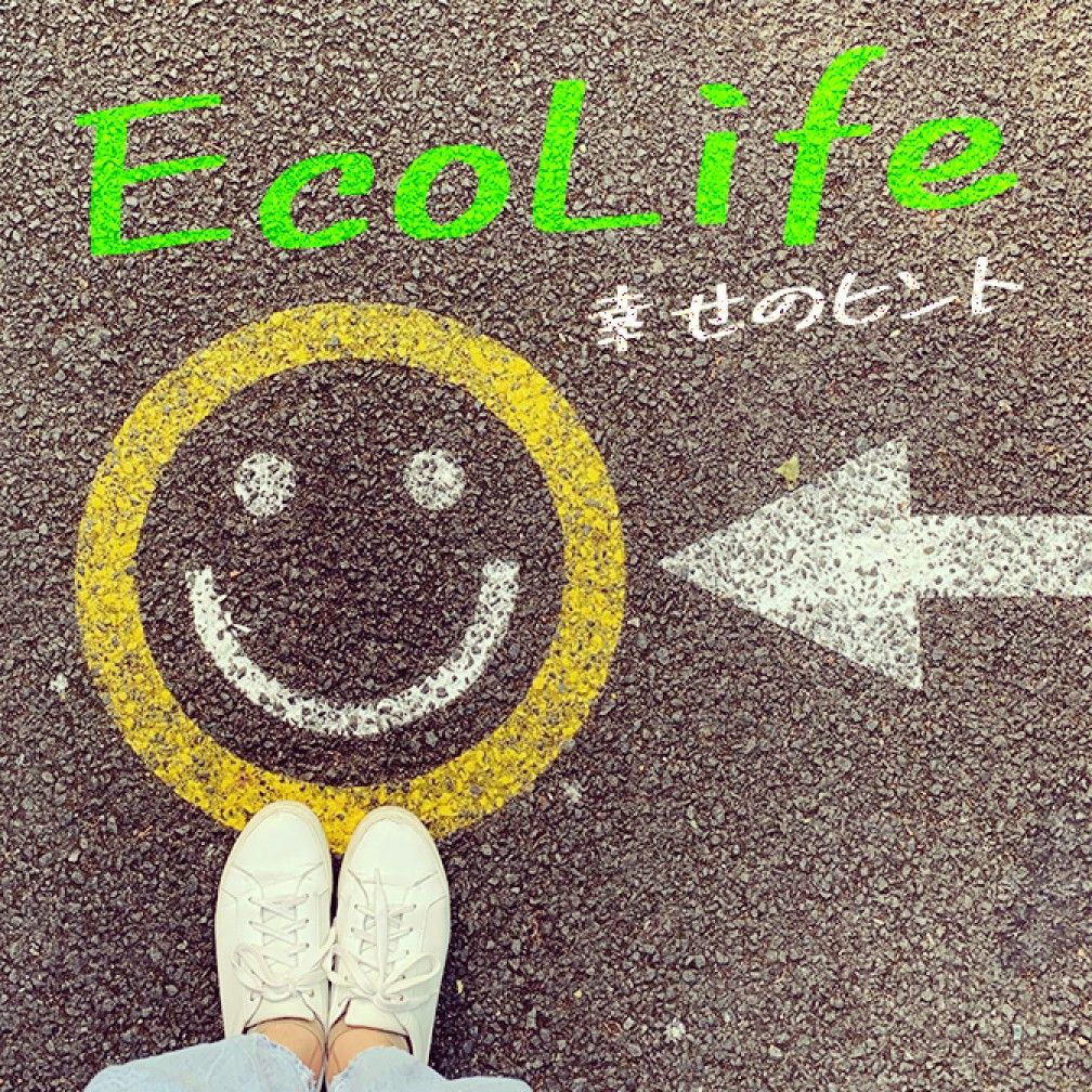 ECO LIFE～幸せのヒント～