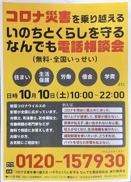 10月10日(土)電話相談会