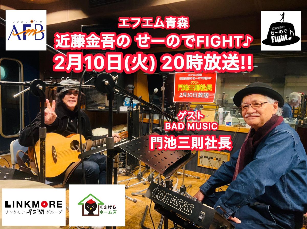 2026年2月10日分　近藤金吾のPODCAST その92～噛みチンのその先へ～