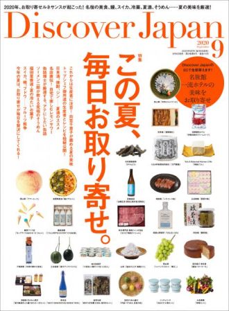 ♪♪月曜日のSTYLEは『Discover Japan』♪♪