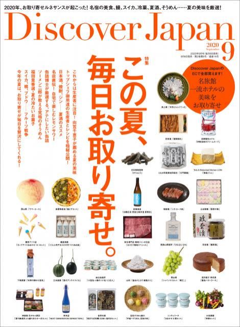 ♪♪月曜日のSTYLEは『Discover Japan』♪♪