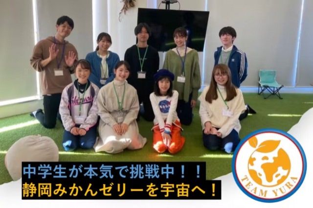 「静岡県産みかんゼリーの宇宙日本食認証に挑戦！」
