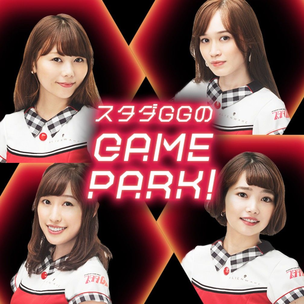 スタダGGのGAME PARK！