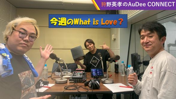 【今週のWhat is Love ?】ドラゴンクエスト３リメイクの話?‍♂️ ＆ 世のお父さんが若々しくいるための考え方 ＆ 狩野さんの記憶に残る四国のグルメロケ? ＆ マセキライブ「漫才協会 VS 非漫才協会」でなだめる中津川弦さん