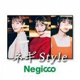 2022年4月15日 ネギStyleアフタートーク