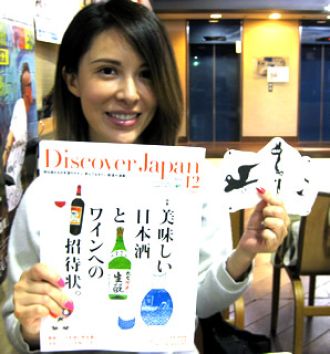 ♪♪月曜日は『Discover Japan』♪♪