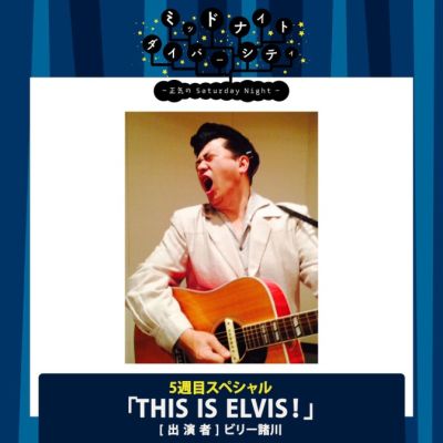 MDC【スペシャル】ミッドナイト・ダイバーシティー～正気の　Saturday　Night～