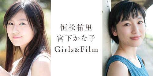 ラジオ版”ガラスの仮面”？恒松祐里・宮下かな子の初めてのツインパーソナリティ番組スタート！