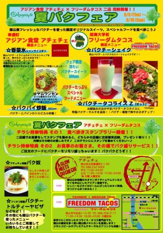 街フェス・オン・サンデー