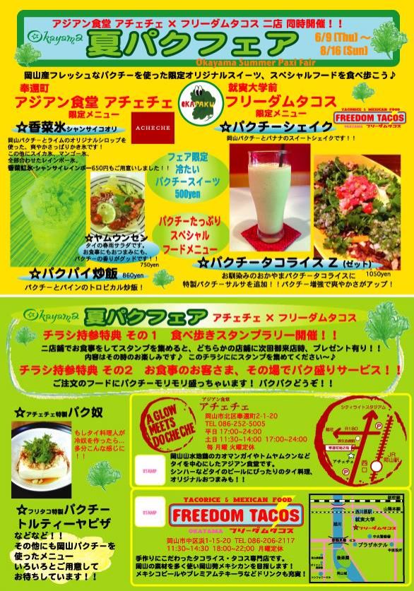 街フェス・オン・サンデー