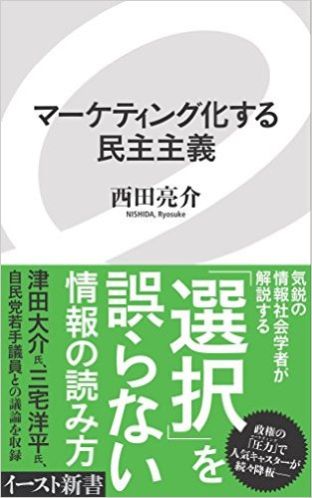 サードプレイス"西田亮介 Ride On  The Politics"7月18日 月曜日放送分