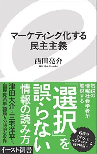 サードプレイス"西田亮介 Ride On  The Politics"7月18日 月曜日放送分