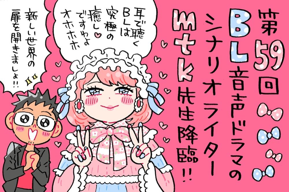 京都からやってきたロリータファッションのBLシナリオライターmtk先生。社畜から趣味を拗らせてこの世界へ