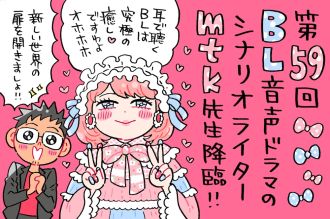 京都からやってきたロリータファッションのBLシナリオライターmtk先生。社畜から趣味を拗らせてこの世界へ
