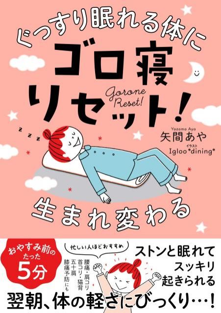 「最高の眠り」を手に入れる方法！