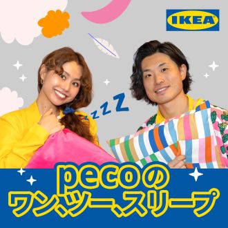 #3 快眠のカギ：アンバサダーYukiとイケアの眠りガイド (ゲスト: Sleepアンバサダー Yuki)