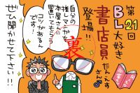 書店でのお客さんの盛り上がりにタジタジ…からの「◯吹き」NGワード事件をたんえすさん♂が暴露！！