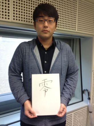 2015年10月15日（木）～零～