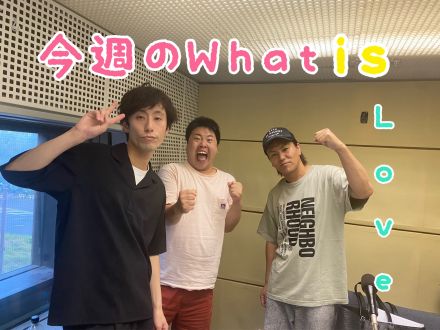今週のWhat is Love ?【「家呑みはどうしてる？」まさかの●●ワー割り?&amp;オデコネの後、アシスタントの後輩と・・・?&amp;「アフリカ中央病院へ?」ほか?】