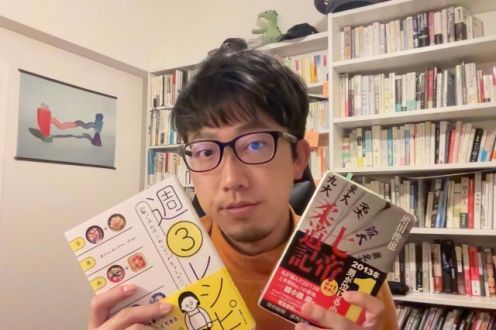 3月14日（月）担当：武田俊　きょうは武田俊オススメの本をご紹介！