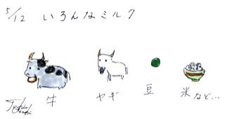5月12日（火）のデリフラは・・・