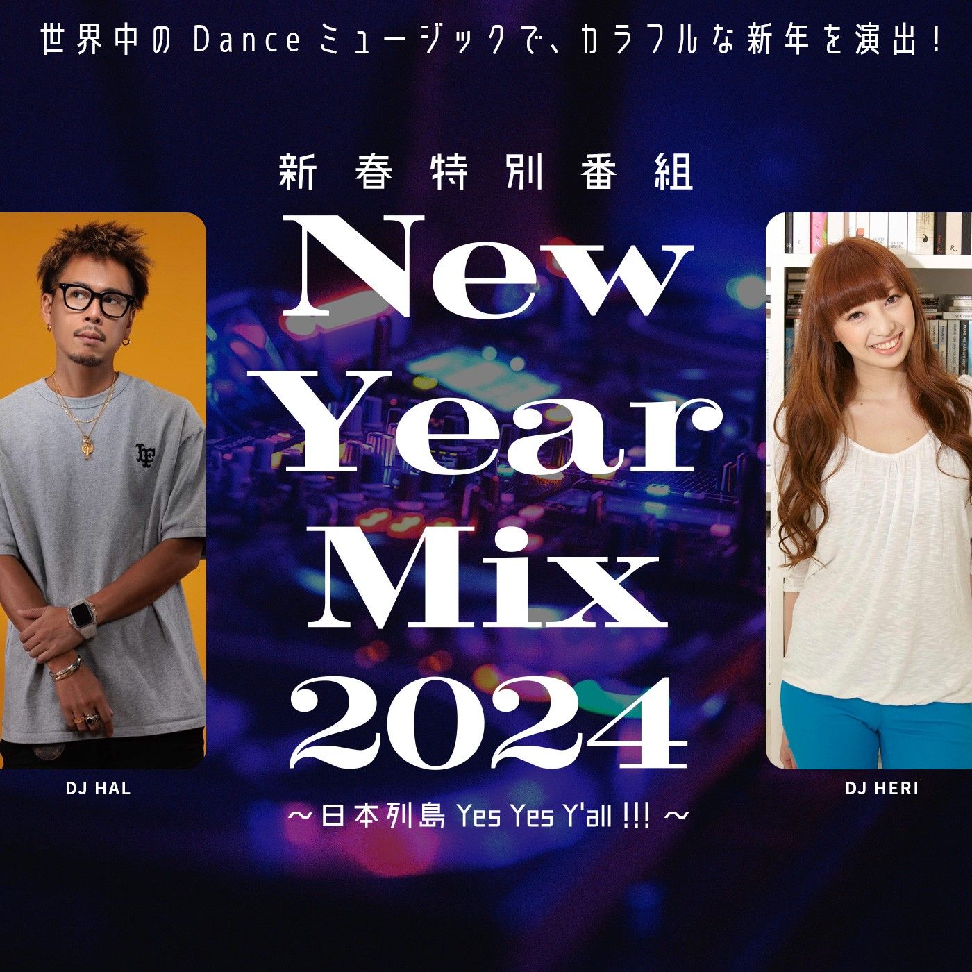 新春特別番組「New Year Mix　２０２４　～日本列島Yes Yes Y'all！！～」