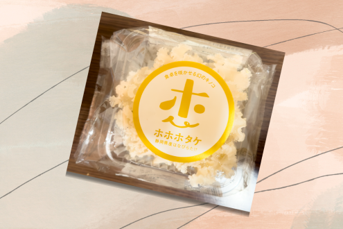 秋の味覚・きのこ特集！ 静岡県島田市の「ホホホタケ」