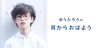 11月12日から配信スタート！