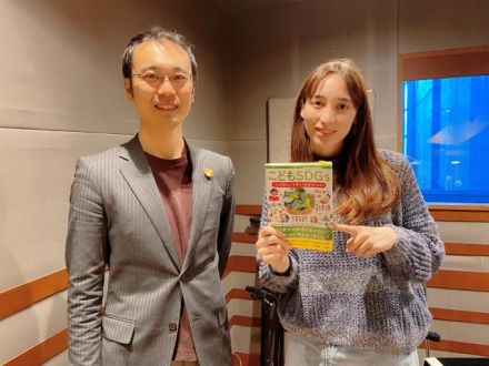 「こどもSDGs　なぜSDGsが必要なのかがわかる本」を監修された、秋山宏次郎さんをお迎えしました！
