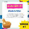 6/19のテーマは「パンのイイブン！」