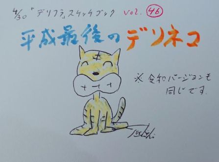 平成最後の日に…