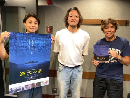 対馬丸事件を追ったドキュメンタリー映画「満天の星」（8/1公開）監督の葦澤恒さん登場！